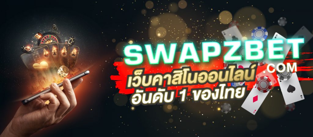 SWAPZBET